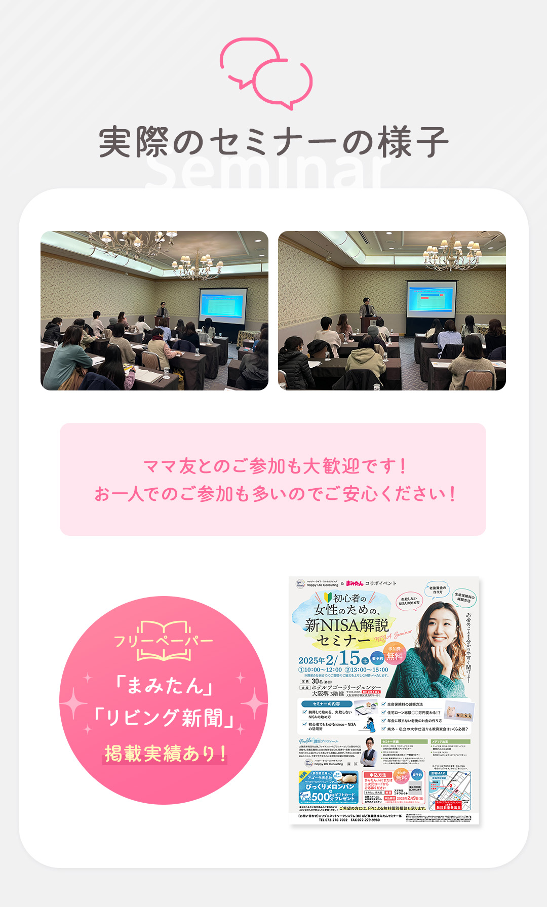 実際のセミナーの様子